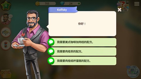 我的咖啡厅下载[图5]