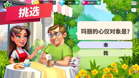 我的咖啡厅下载图2