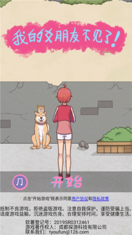 我的女朋友不见了最新版[图1]