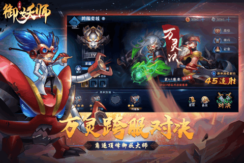 御妖师图1