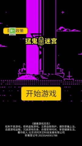 猛鬼迷宫[图1]