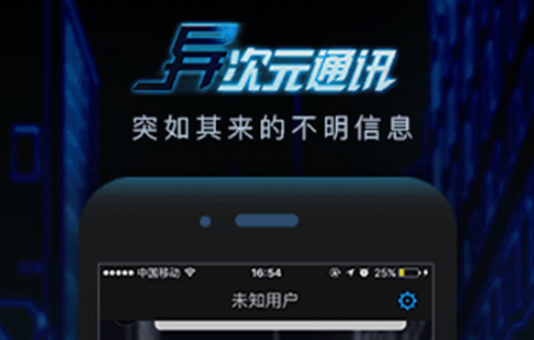 异次元通讯[图1]