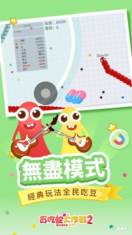 贪吃蛇大作战2图1