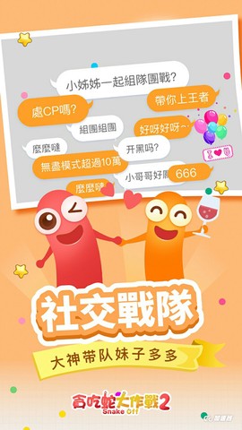 贪吃蛇大作战2图2