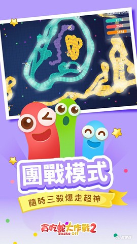 贪吃蛇大作战2图3