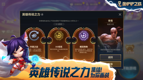 金铲铲之战图1