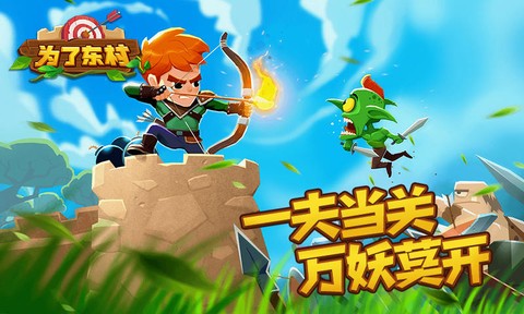 为了东村图1
