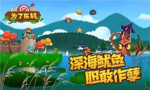 为了东村图2