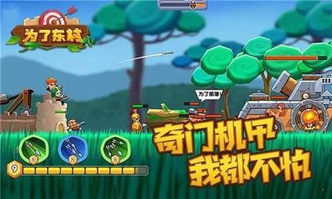 为了东村图3