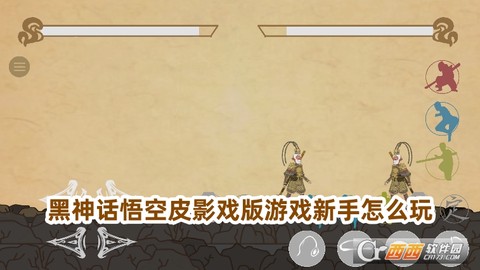 黑神话悟空皮影戏版图2