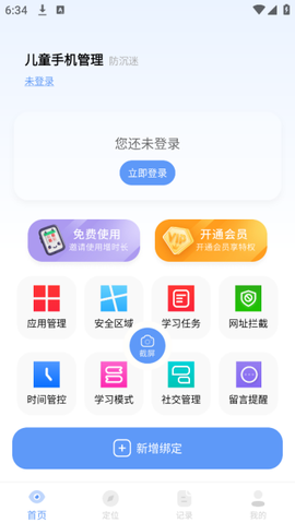 儿童手机管理[图1]
