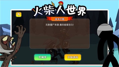 火柴人世界图1