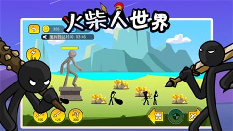火柴人世界图3