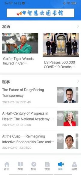 智慧云图书馆图2