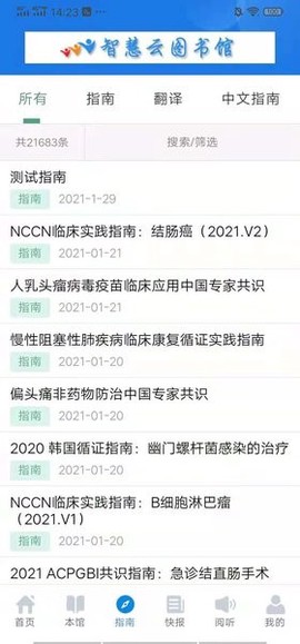 智慧云图书馆图3