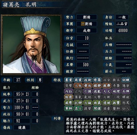 三国志10怎么当军师[图2]