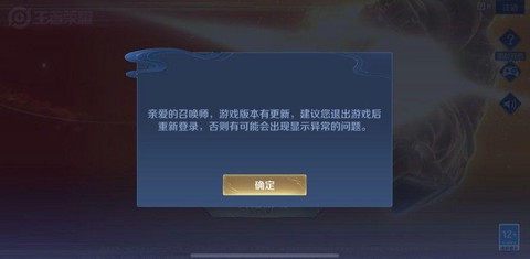 为什么王者荣耀不能更新[图1]