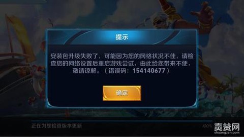 为什么王者荣耀不能更新[图2]