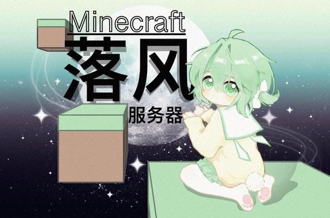 怎么进我的世界服务器[图2]