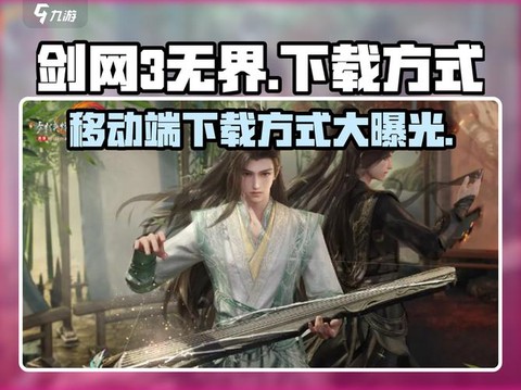 剑网3下载好了怎么安装[图1]