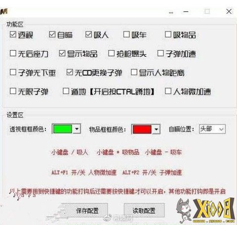 绝地求生都有什么挂[图1]