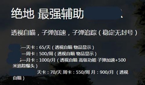 绝地求生都有什么挂[图2]