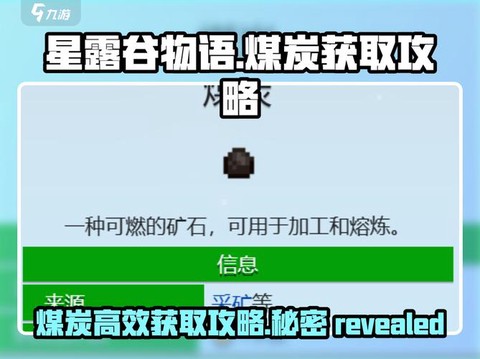 星露谷物语煤怎么刷[图1]