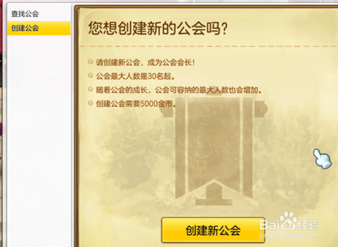 冒险岛2怎么进工会[图2]