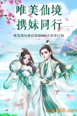 修仙记图1