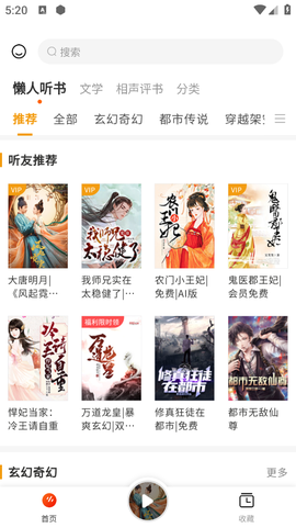 天天听书图1