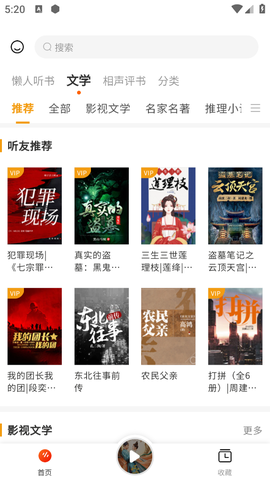 天天听书图2