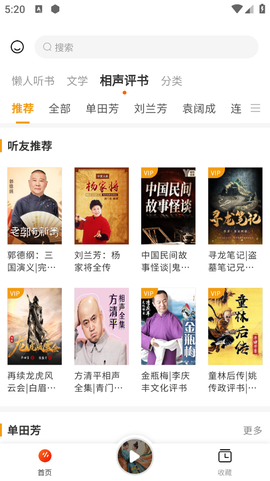 天天听书图3