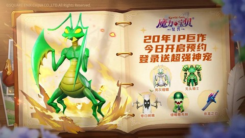 魔力宝贝宝贝如何幻化
