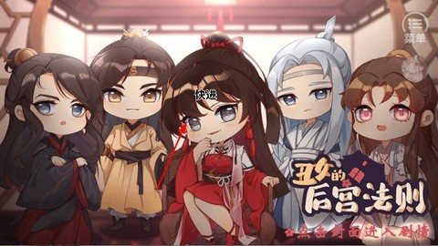 丑女的后宫法则图1