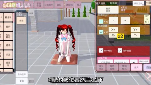 樱校生活模拟器[图10]