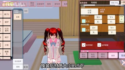 樱校生活模拟器[图13]