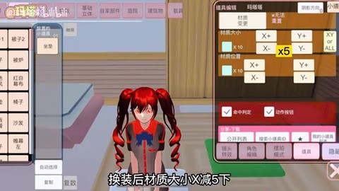樱校生活模拟器[图15]