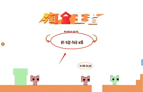 淘金王者[图2]