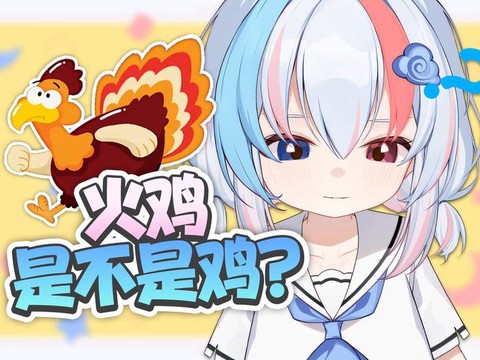 阴阳师火鸡是什么意思[图2]