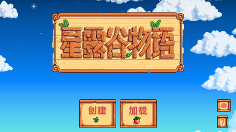 星露谷物语日系少女心美化包手机版[图5]