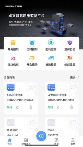 电卫士图3