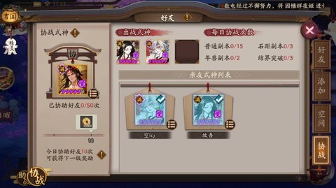 阴阳师怎么变成亲友