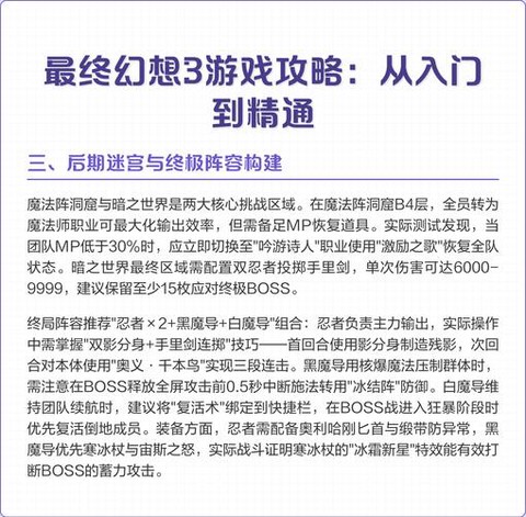 最终幻想3怎么收到信[图1]