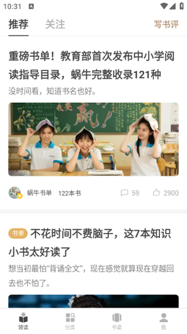 网易蜗牛读书图1