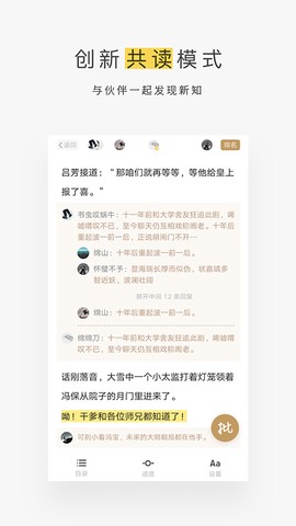 网易蜗牛读书图3