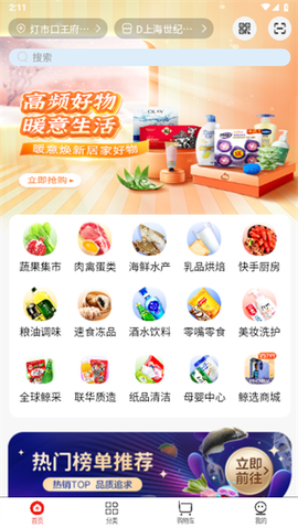 联华鲸选[图1]