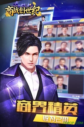 商战创世纪图3