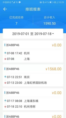 车队管家司机图3