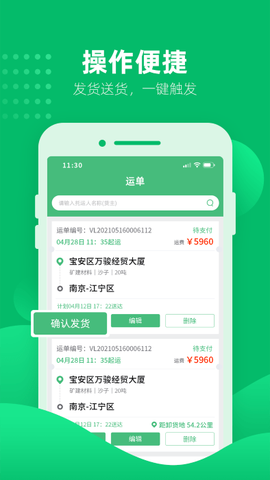 水陆联运网车运版图3
