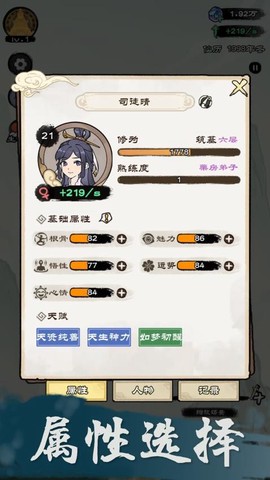 仙途重启模拟器[图1]